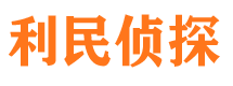 麻城侦探公司